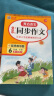 小学生开心同步作文六年级下册人教版 小学语文教材全解阅读理解思维导图写作技巧素材范文辅导书 实拍图