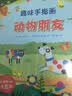 大人小孩都可以玩，蕴含无限创意和想象力·趣味手指画：动物朋友  实拍图
