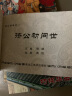 【现货】义海 济公传奇连环画大破慈云观等全8册50开小精装 绘画戴锐 黑龙江美术出版社 实拍图