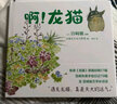 宫崎骏龙猫套装 精装共2本 《龙猫的家》《 啊！龙猫》 全彩印刷 吉卜力审定 实拍图