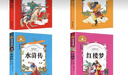 三国演义+水浒传+西游记+红楼梦（4册）彩图注音版小学生一二三年级课外阅读书世界经典文学少儿名著儿童文学童话故事书 实拍图