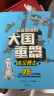 不可思议的大国重器（全4册）（中国环境标志产品 绿色印刷）【7-14岁】阳光少年报  少年宝藏团著 实拍图