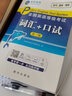 未来教育2026年公共英语三级教材同步学习指导历年真题模拟试卷全国公共英语等级考试三级PETS3词汇口试语法听力pet3 4册书+VIP学习班 实拍图