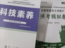 官方正版 提干军考备考2026复习资料本科大学生士兵提干 军事职业能力考核综合知识与能力考试基础训练及模拟试卷 提干学习资料 优秀保送军队军校考试 2025提干教材书 提干分析推理融通人力考试中心 提 实拍图