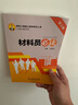 建筑工程施工现场专业人员上岗必读丛书 材料员必读（第2版） 实拍图