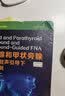 甲状腺和甲状旁腺超声及超声引导下细针穿刺（原书第 4 版） 实拍图
