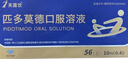 芙露饮 匹多莫德口服溶液 10ml:0.4g*56支/盒 实拍图