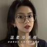 蔡司（ZEISS）镜片可选防蓝光近视眼镜女超轻冷茶色2026新防辐射度数变色大脸 温柔茶框（75%用户选择）（莫拉克镜框） 1.60变灰防蓝光【0-500度】 实拍图