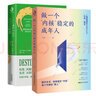 一个人最好的状态是活出松弛感+做一个内核稳定的成年人（套装2册） 实拍图