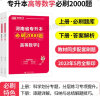 备考2025天一库课河南专升本教材配套必刷2000题历年真题试卷汇编英语词汇单词分类刷最后一卷八套卷高数英语大学语文教育理论管理学高等数学经济学生理病理解剖学法学基础专业英语2024年专升本考试自选  实拍图