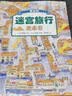 超强大脑思维训练游戏书（170份互动游戏，培养孩子的动手能力和思维能力，套装全4册）  实拍图