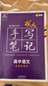 衡水重点中学状元手写笔记 新教材版 高中语文配套新高考2024版（各年级通用版） 实拍图