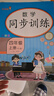 小学同步训练四年级数学上册人教版 小学四年级课本同步训练数学上册书同步练习册教材练习题黄冈课时作业本课堂笔记天天练 乐学熊 实拍图