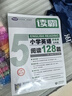 【1-6年级】听霸读霸写霸文霸小学英语配套学语者读霸英语阅读128篇写霸二三四五六年级写作训练习辅导中小学阅读理解听力写作英语教材 五年级 听霸-小学英语听力128篇 实拍图