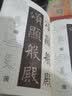 欧楷入门1+1（笔法笔画、偏旁部首、字体结构、作品章法） 实拍图