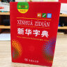 新华字典(第12版双色本)  教材教辅小学1-6年级语文课外阅读作文现代汉语词典成语故事牛津高阶古汉语常用字古代汉语英语学习常备工具书 实拍图