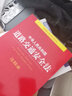中华人民共和国道路交通安全法注释本（全新修订版） 实拍图