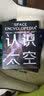认识地理和太空：从大爆炸到行星工程*探索变化的世界（共两册）  实拍图