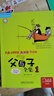 父与子全集（套装共4册 点读版 附CD光盘2张）英汉双语彩色漫画 小学英语课外阅读 实拍图