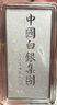 臻汇银999.9足银银条银锭银砖白银摆件收藏新年礼物马年银条20g 实拍图
