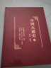 中国大通史（14卷套装共23册）主编曹大为 学苑出版社 夏商西周、春秋战国、秦汉、魏晋南北朝、 晒单实拍图