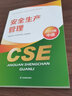 2025新版【应急社正版】2025年注册安全师工程师官方教材考试书历年真题库试卷初级中级注册安全工程师注安师课本试题资料化工其他安全建筑 安全生产管理【教材+视频+题库】 实拍图