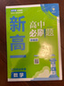 2024秋 高中必刷题 新高一实验班必修课 数学 理想树图书 初升高衔接教材预科班预习强化 实拍图
