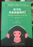 生命的未来：未来生命通史（从智人时代的物种灭绝潮到第6次生命起源）+你真比黑猩猩聪明吗？（追踪高智商动物的另类行为和心理）（套装共2册） 实拍图