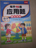 斗半匠 每天10道应用题 五年级上册 小学数学应用题强化训练 数学思维强化题奥数举一反三综合天天练 实拍图