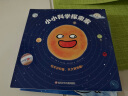 小小科学探索家(9册套装)  让·杜帕著 儿童天文科普绘本3-6岁宇宙探险科普百科全书 新书 实拍图