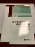 万卷方法丛书·基于变量类型做好统计分析：SPSS实例示范 实拍图