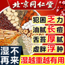同仁堂北京同仁堂红豆薏米茶祛湿茶湿气重去湿气茶芡实橘皮健脾胃养生茶 3盒装90包【店长推荐】 实拍图