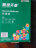 天章(TANGO)新绿天章90gA4彩激纸 a4数码打印彩印纸彩色激光打印纸 100张/盒 实拍图