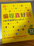 【新华书店旗舰店】正版 DK编程真好玩 6岁开始学Scratch 入门编程启蒙编程入门儿童编程人工智能麻省理工学院 爱心树童书 DK编程真好玩 6岁开始学Scratch 实拍图