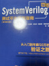 SystemVerilog验证：测试平台编写指南（原书第三版） 实拍图