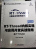 RT-Thread内核实现与应用开发实战指南 基于STM32 实拍图