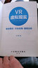 VR虚拟现实 商业模式+行业应用+案例分析 实拍图