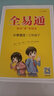 【2024春季】小学全易通【三年级语文】下册（部编人教版）教材同步解读辅导资料课堂笔记练习册课堂训练答案全解资料书教材全解全析 实拍图