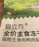 爱立方冻干 猫零食冻干猫粮生骨肉幼猫成猫全价冻干粮 【主食】鸭肉冻干200g 实拍图