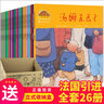 小兔汤姆系列绘本旅行版全套26册的成长烦恼图画上幼儿园儿童读物0-3-6岁小班宝宝早教书籍绘图故事书籍JST 实拍图