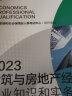 备考2024 中级经济师2023教材【建筑与房地产】教材套装（共2册）经济基础+建筑房地产2023教材 中国人事出版社 实拍图