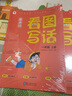 学而思 基本功 看图写话 一年级上册 同步教材 手把手教孩子掌握写作思路 实拍图