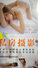 美女私房摄影秘笈 实拍图