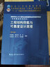 工程结构荷载与可靠度设计原理（第五版） 晒单实拍图