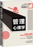 管理心理学 实拍图