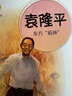 袁隆平：东方“稻神”（中华先锋人物故事汇）(中国环境标志产品 绿色印刷) 实拍图