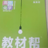 选择性必修二三教材帮高二2025中册下册人教版RJ2024高中选修123新教材解读教材同步教材讲解 25版化学选择性必修二 人教 实拍图