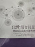 112个组合问题：来自AwesomeMath夏季课程 实拍图