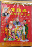 梵佳2026日历正宗宋韶光老黄历新款挂历家用挂墙传统老式手撕万年历撕历一天一页马年彩色年历皇历挂 宋 精装大8K（ 45.5*30cm） 实拍图
