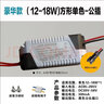 史宾杜LED DRIVER 吸顶灯恒流驱动电源镇流器变压器整流器启动器控制器 (12-18W)方形单色-公插 其它 实拍图